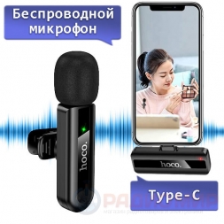 Микрофон беспроводной Type-C, Hoco L20